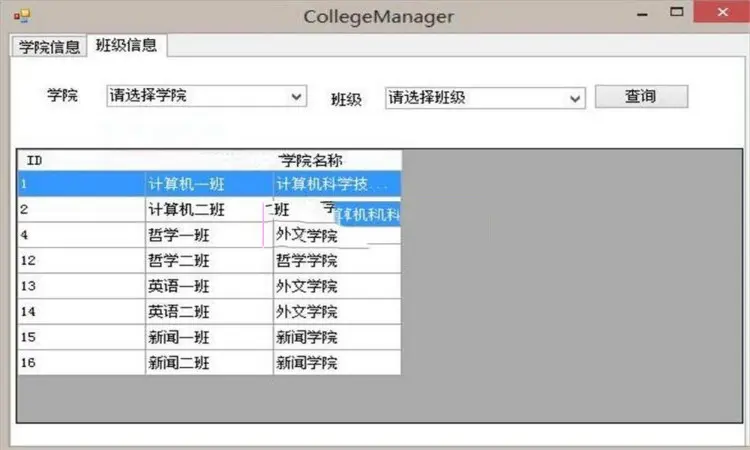 ASP.NET学院管理系统源码