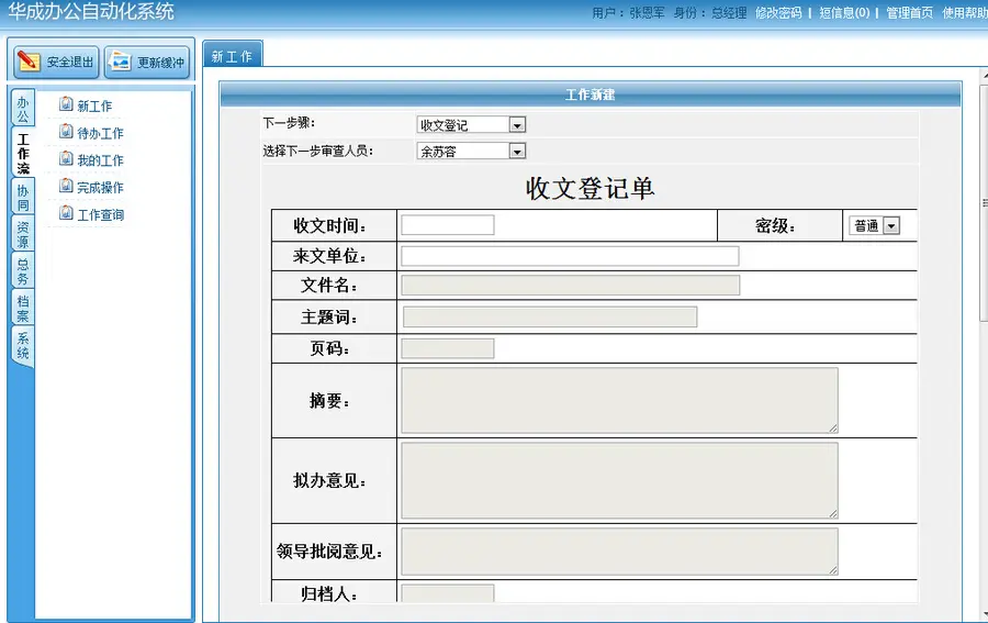 华成公司办公自动化OA系统源码OA系统源码工作流源代码