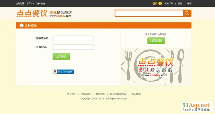 asp.net网上在线订餐系统餐饮美食外卖网站快餐网站源码成品sql 