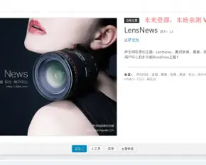 WordPress多功能新闻积分商城主题lensnews1.8+插件+演示数据，解除域名限制远方的雪山