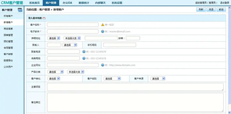 CRM企业客户关系管理系统 无限制源码ASP+ACC 版  带演示 