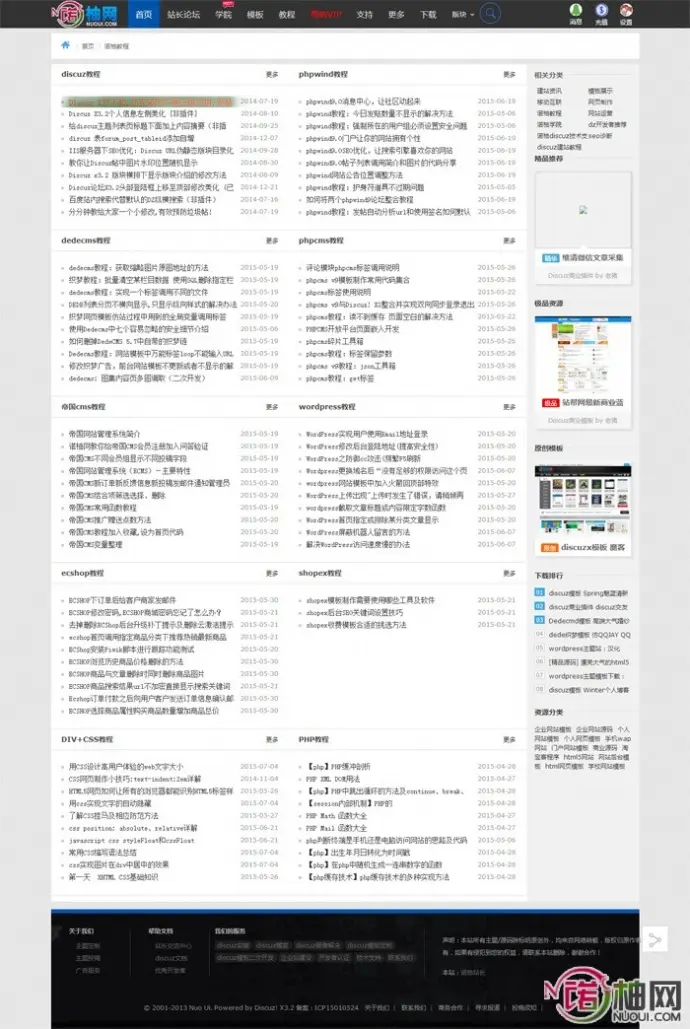 站款网2015模板奢华版 discuz论坛模板 