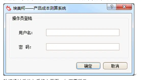 asp.net源代码 C#程序.net  成本核算系统