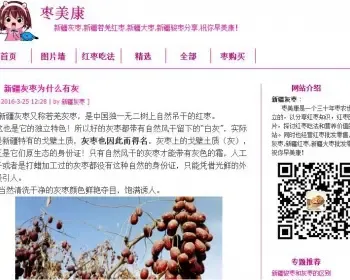 仿穿衣打扮源码|Php穿衣搭配网站源码|淘宝客源码|完美可用