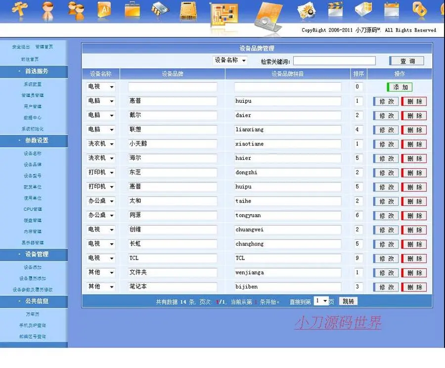 企业机关学校电脑办公设备履历管理系统网站源码XYM532 ASP+ACC