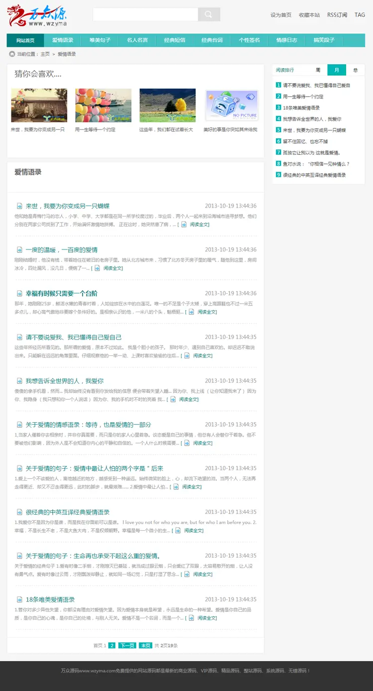 爱情语录美文整站网站源码 名人名言搞笑段子网站模板 带后台