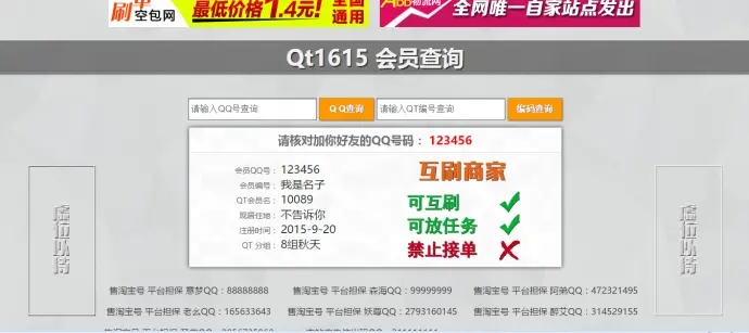 QT平台网站验证查询会员，QT马甲验证系统，仿QT1615查询系统 