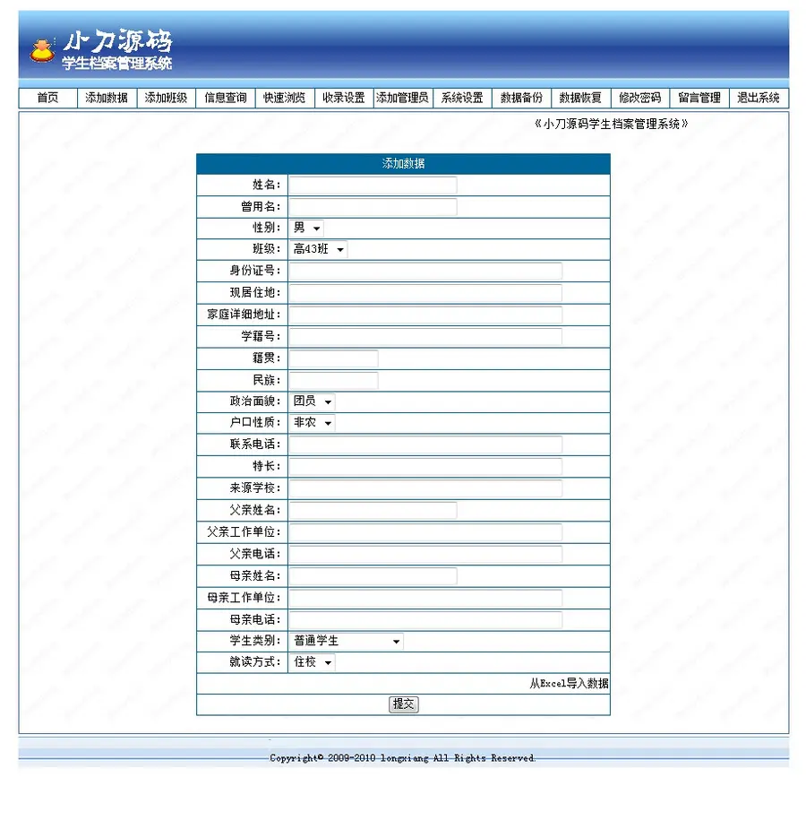 蓝色简洁  大中小学学生信息档案管理系统网站源码881016 ASP+ACC