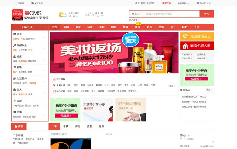 猫CMS 综合性o2o系统