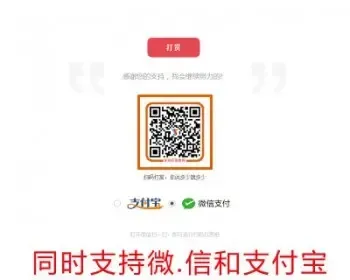 网站网页微信支付宝二维码打赏源码微信支付宝扫码赞助程序