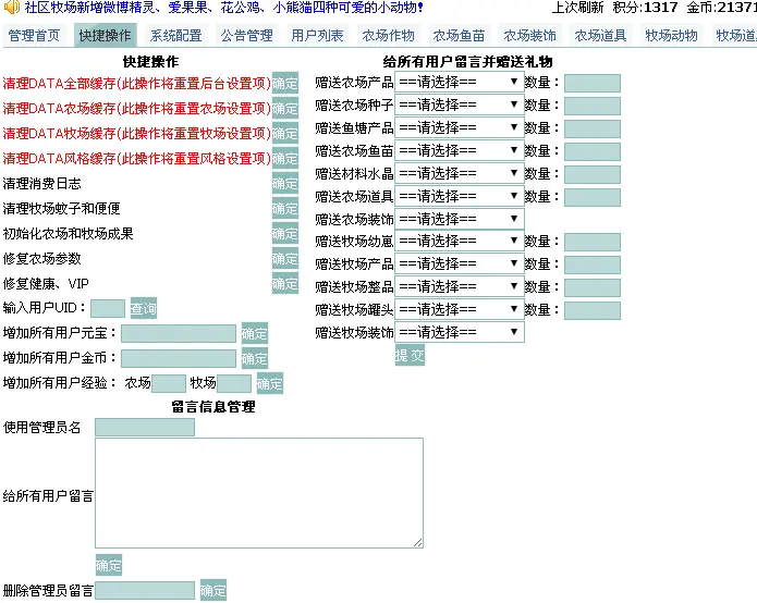 农场phpYe.QFarm_7.0带农场、牧场、鱼池 