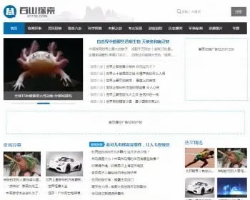 92game仿百山搜索整站源码下载 帝国CMS带+带手机版 天下奇闻异事网站源码