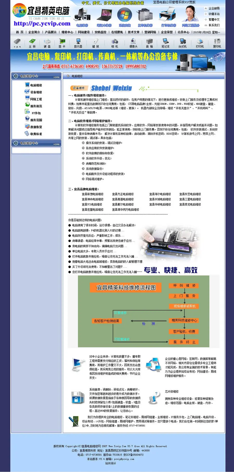 蓝色规整 电脑公司网站 IT企业建站系统源码01-31 ASP+ACCESS 