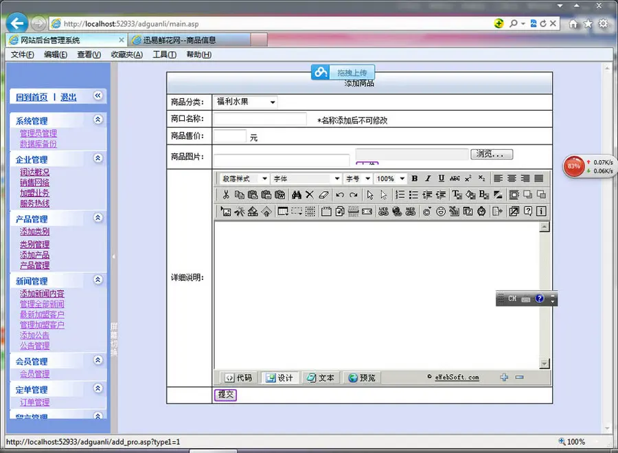 绿色可在线订单 水果蔬菜配送中心网站系统源码880916 ASP+ACCE 