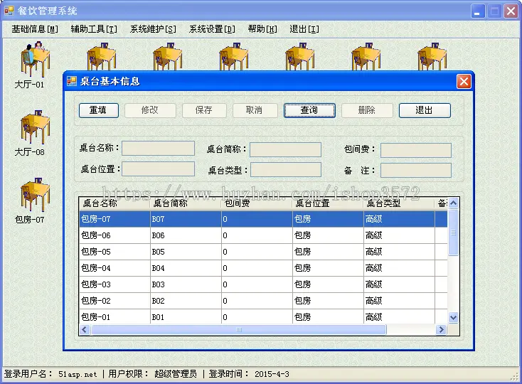 酒店宾馆客房餐饮管理系统源码 c/s结构 asp.net c# 毕业设计