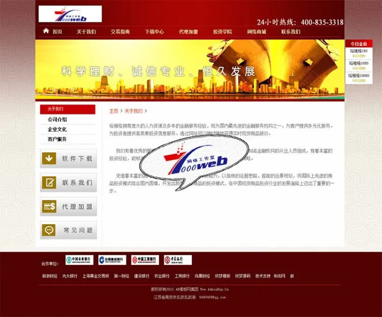 [织梦Dedecms]金融交易投资类企业网站织梦模板 