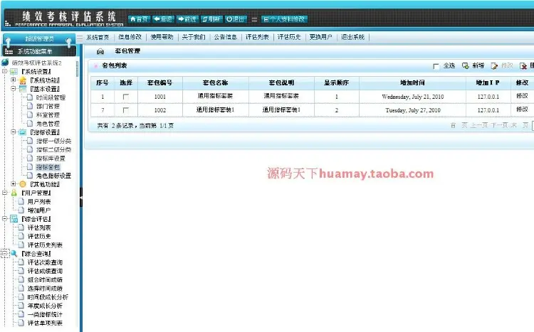 绩效考核评估系统源码 大型绩效考核系统源码 HR系统 CRM Asp.net 