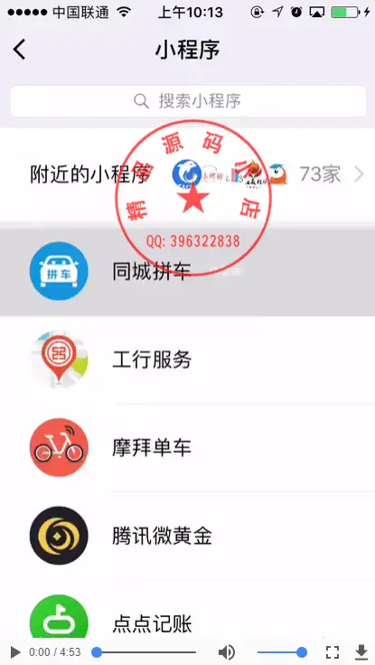 [小程序源码]微信产品 同城拼车源码 前端加后端