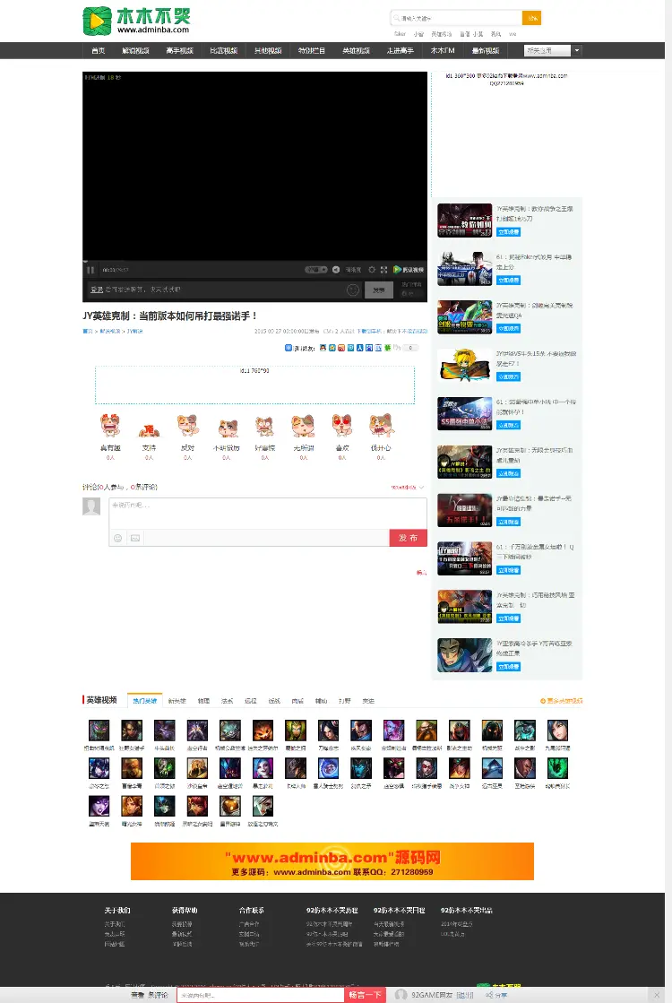 92game精仿《木木不哭》英雄联盟视频站 帝国CMS源码 带手机版带 