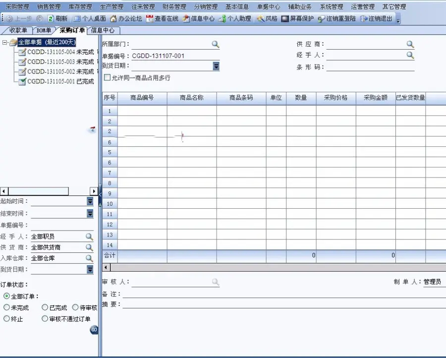 asp.net源码 大型多级分销DRP系统 