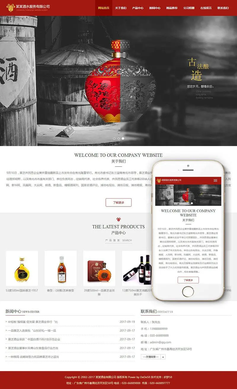 HTML5响应式酿酒酒业食品类网站织梦模板（自适应手机端）