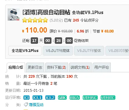 dz插件 [滔博]高级自动回帖 全功能V9.1Plus 自动回帖超人 机器人 Discuz!论坛插件 