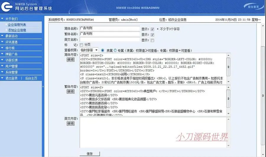 黑色漂亮 地方音乐广播电台建站系统网站源码XYM250 ASP+ACCESS 