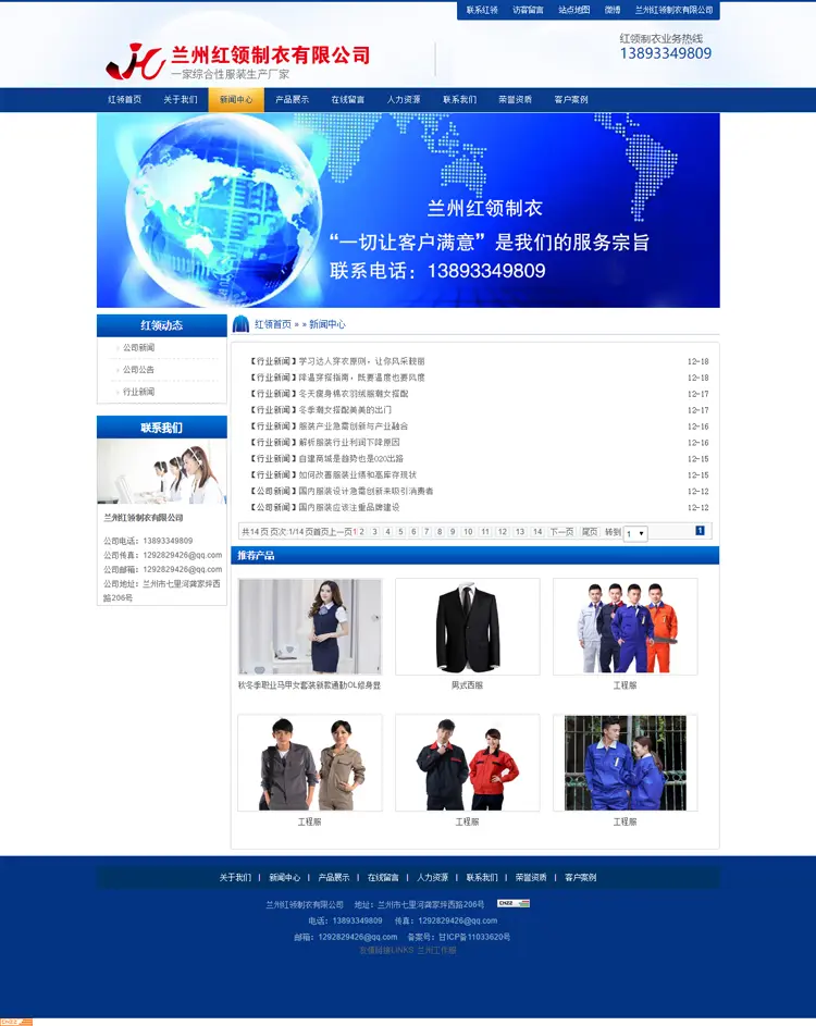 精美服装定制工作室 制衣厂网站模板 蓝色服装生产 工厂网站源码