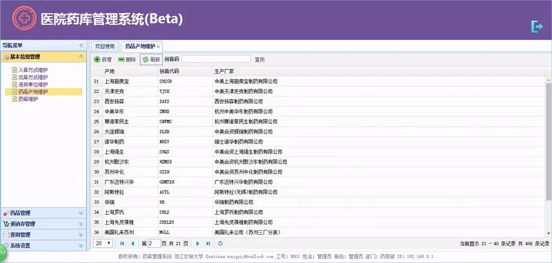 MIMS药库管理系统asp.net开源源码医药药品库存管理系统源码C#药品库存源码