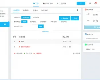 在线办公系统ASP.NET薇信企业OA源码调试发布好或开放可二开源码