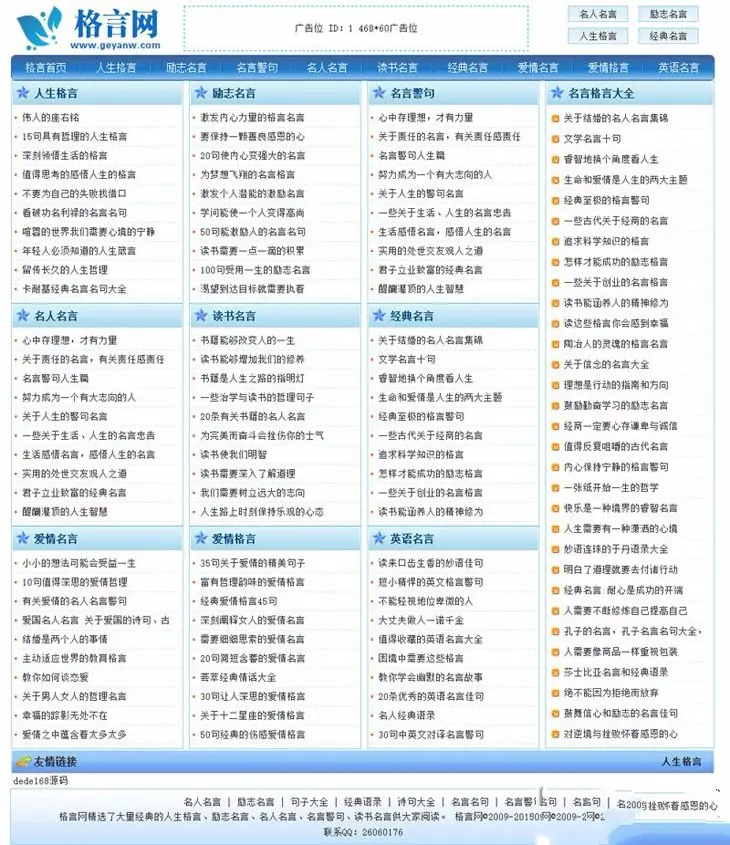 92kaifa《格言网》人生格言、励志名言源码帝国cms内核