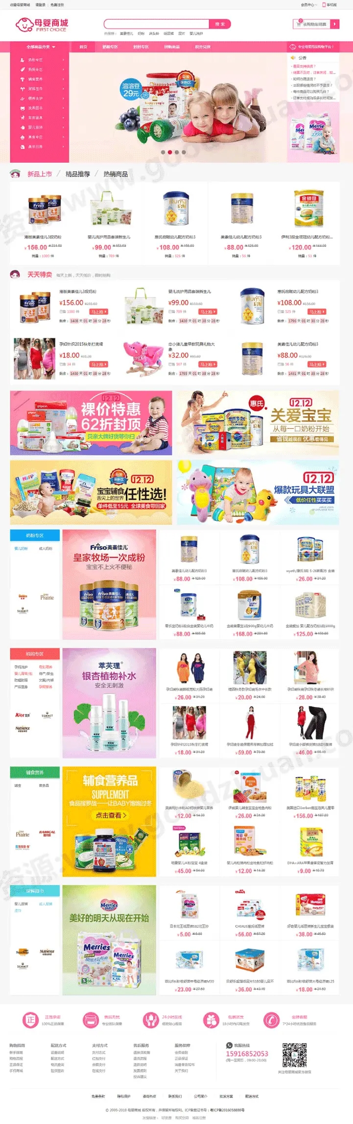 新版母婴用品奶粉商城源码+微商城+微分销+微信支付 ecshop二次开发 