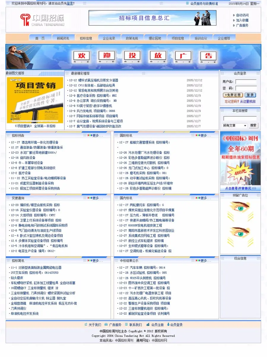 规整简洁 招标投标信息资讯发布平台系统网站源码