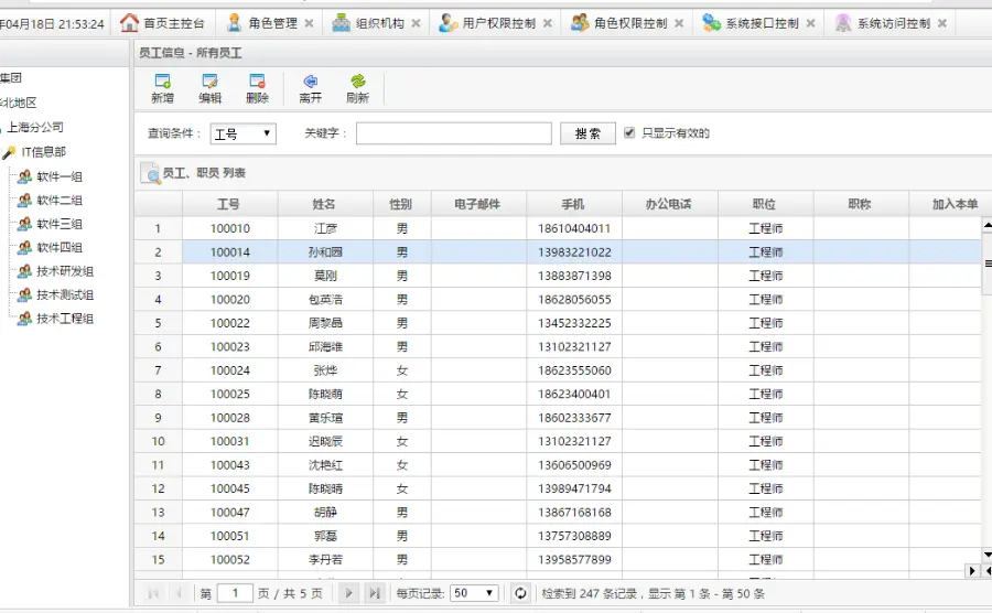 ASP.NET WebForm通用权限系统框架源码 二次开发框架 .net框架 