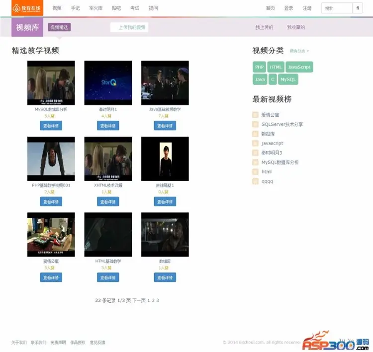 E-Sch在线视频教学考试管理系统商业版,视频+文库+在线考试+贴吧+全开源[PHP+MYSQL] 