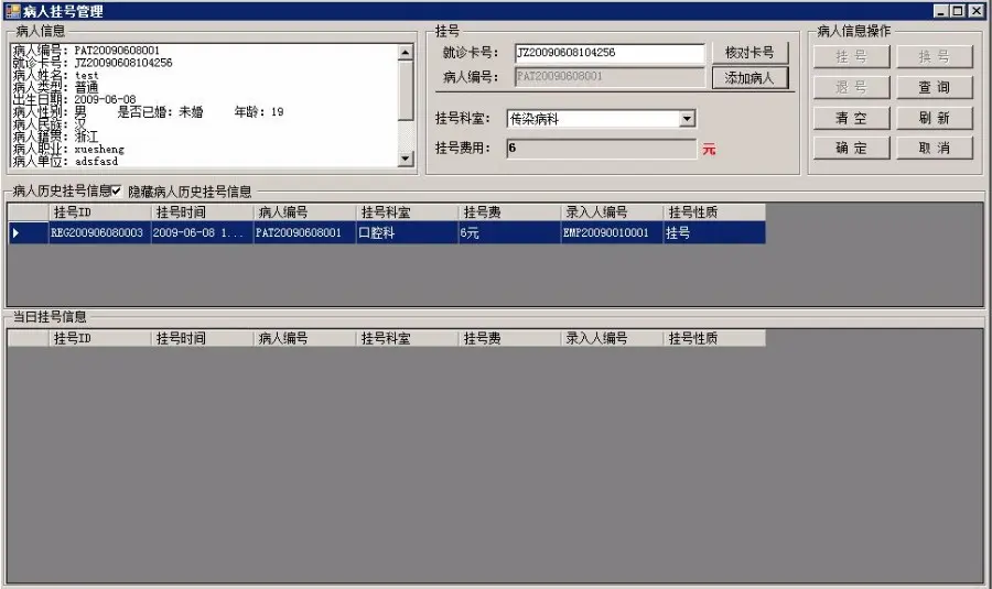 医院门诊管理系统源码 VS2010+SQL2005 C# C/S架构开发 