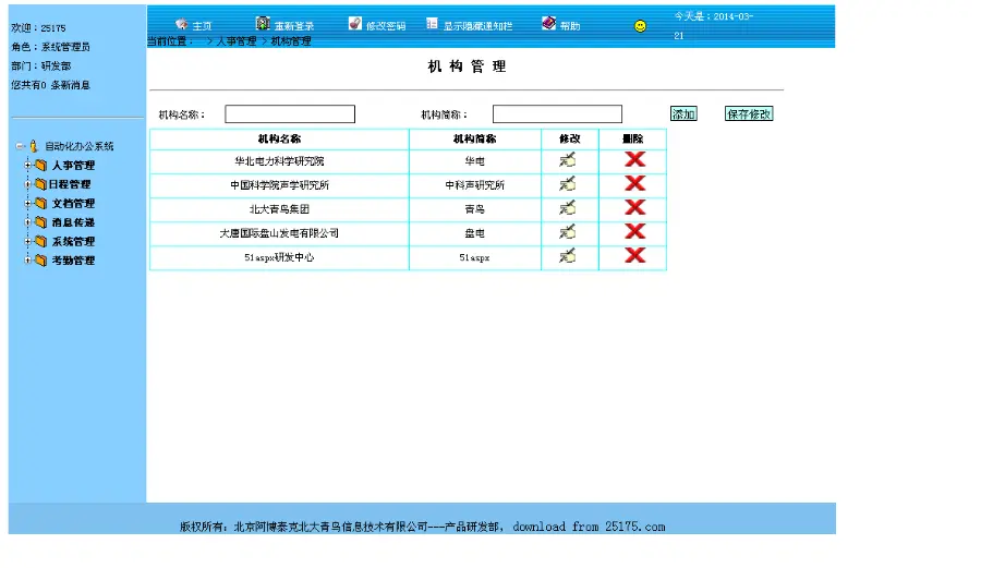 ASP.NET自动化办公系统源码