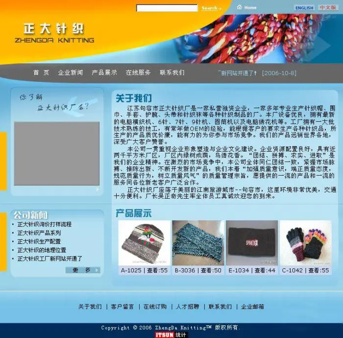 江苏正大针织企业网站源码 无错版