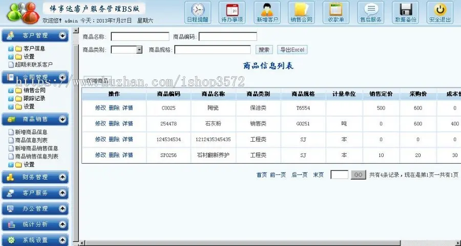 CRM客户关系管理系统源码 （B/S结构WEB版 界面友好 功能强大） 