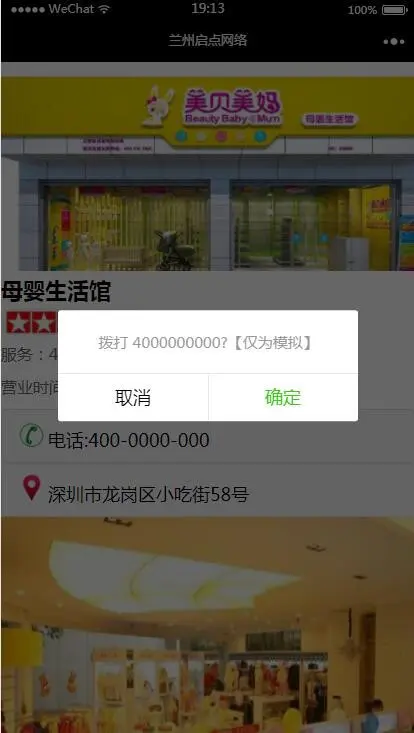 企业型小程序企业 - 母婴企业类小程序