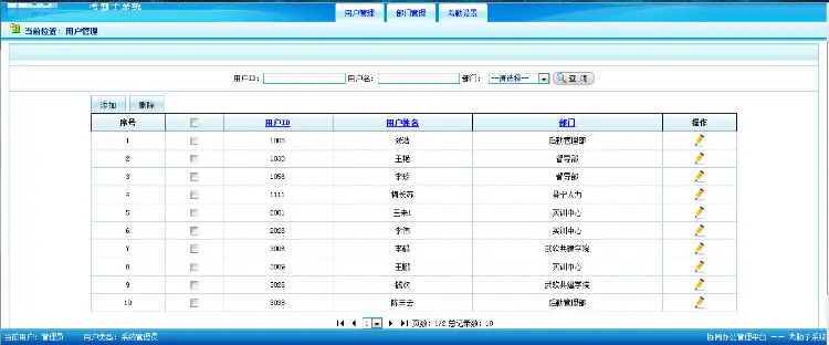 协同考勤办公管理子系统源码VS2010开发带数据库设计文档 