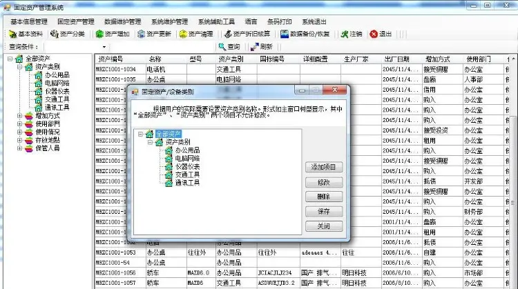 带条码打印的固定资产管理系统源码