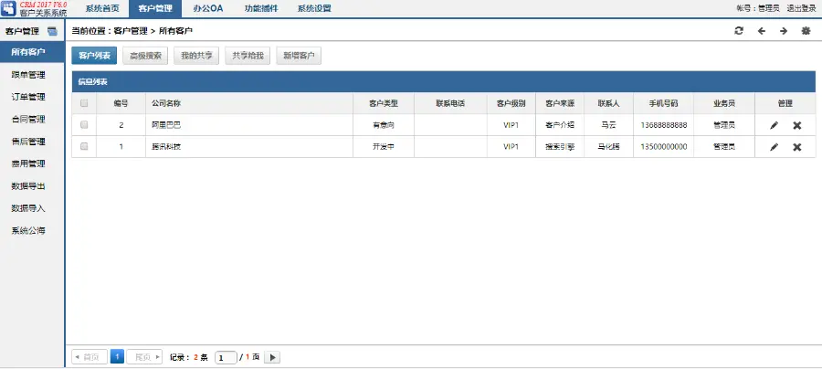 ASP源代码无限制客户关系管理CRM+OA办公软件SQL+Access 带手机版 