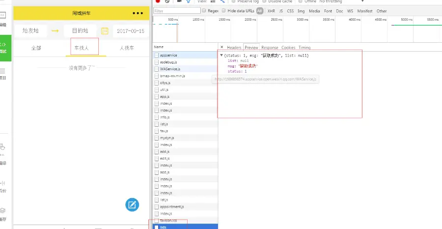 （亲测）拼车顺风车微信小程序源码 带后台系统 微信+小程序+PC