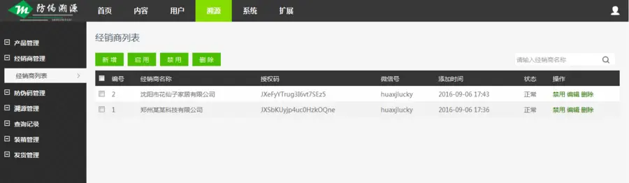 新春特惠 ThinkPHP溯源系统源码程序 PC和微信端防伪追溯系统 