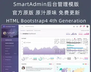 smartadmin bootstrap4模板 bootstrap 后台模板 下载