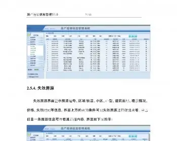 asp.net源代码 C#程序.net 房产连锁信息管理