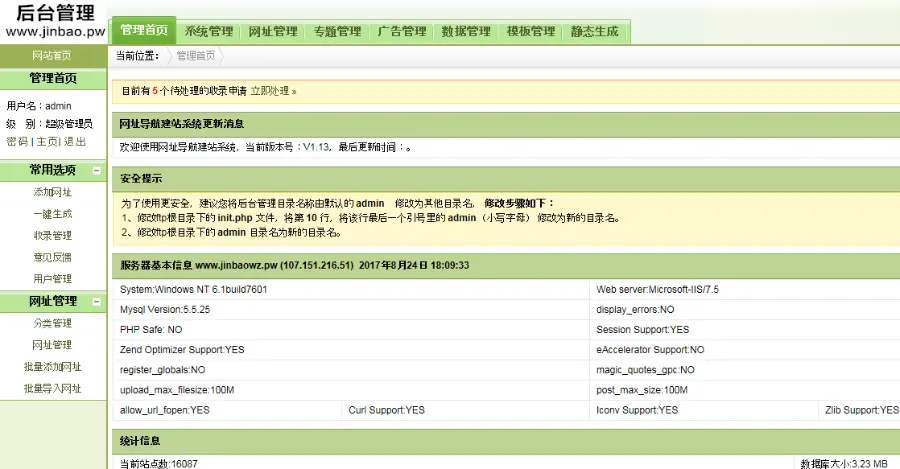 自带发货-金宝网址导航源码带网址数据