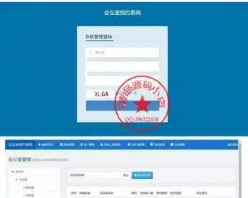 25175会议室预约管理平台源码 BS架构开发，利用.NET技术和sqlserver数据库进行系统