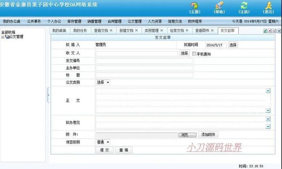 功能强大 学校内部网络办公自动化OA系统网站源码nbg06 ASP+ACC 